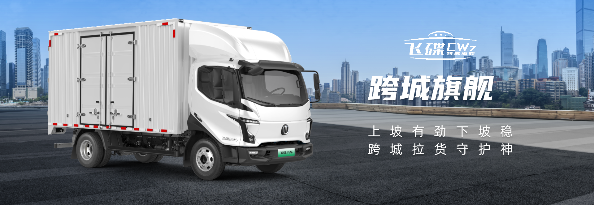 飞碟汽车,飞碟EW7