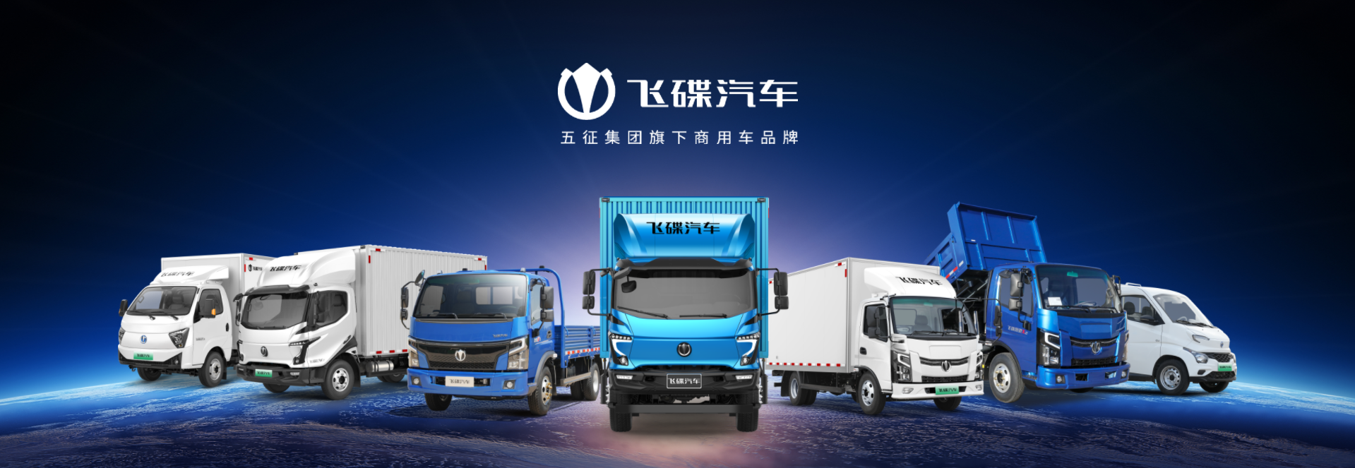 飞碟汽车,飞碟全家福